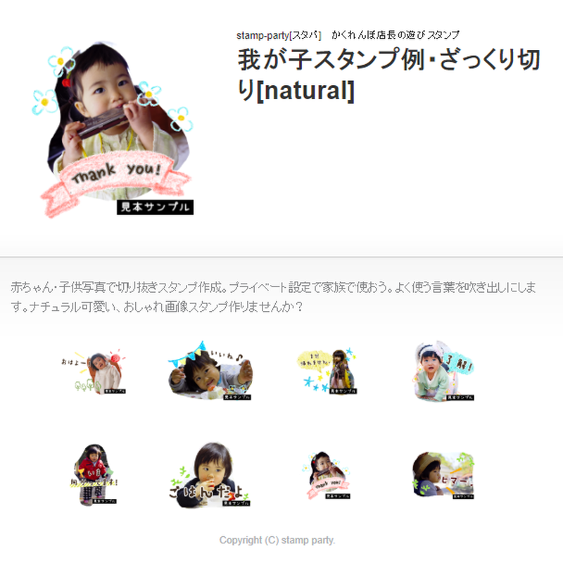 A013 Lineスタンプ ザックリ切り抜き ナチュラル 画像8枚 Stamp Party