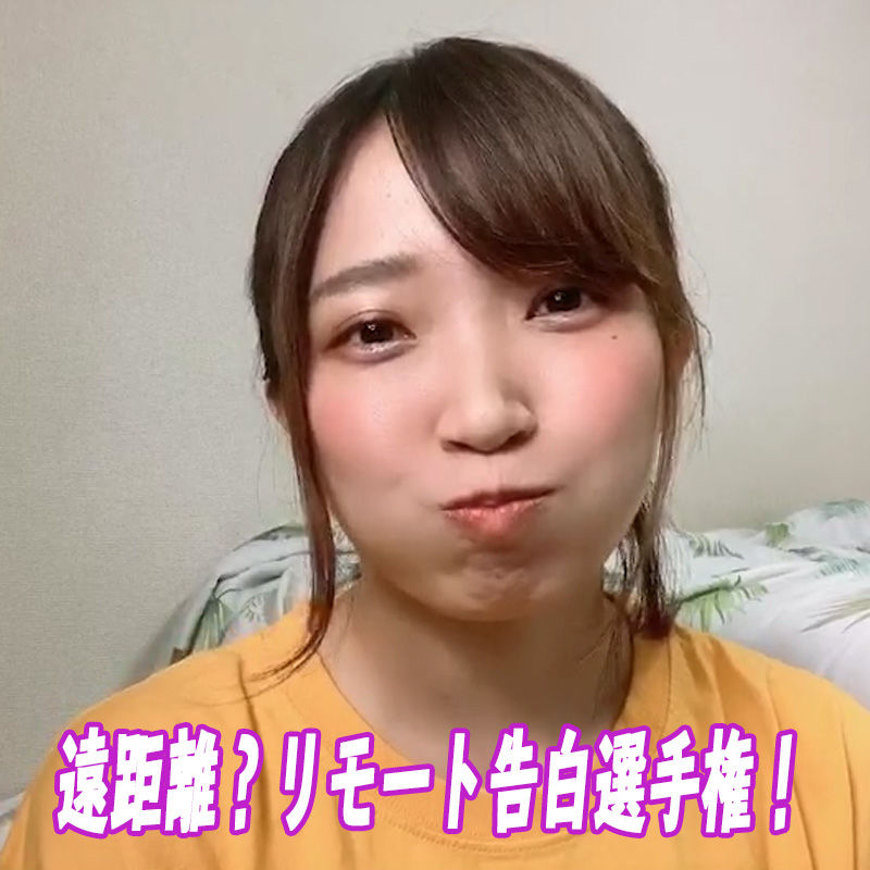 純情のアフィリア 夏目ベール 遠距離 リモート告白選手権 Stand Up Recor