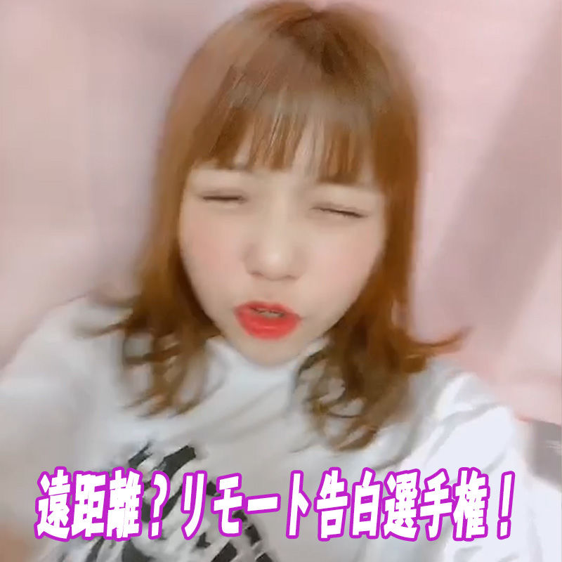 純情のアフィリア 桜田アンナ 遠距離 リモート告白選手権 Stand Up Recor