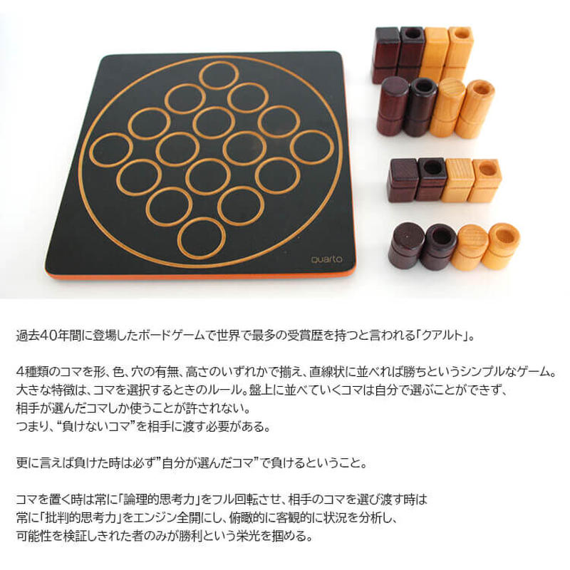Gigamic ギガミック Quarto クアルト ボードゲーム 論理的思考力 批判的思考