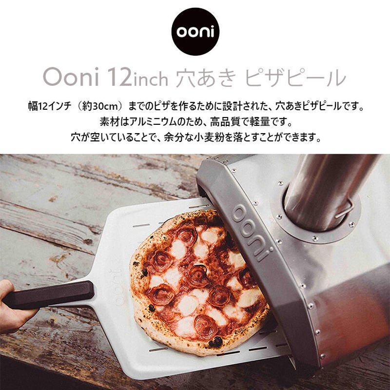 Ooni 12インチ 穴あき ピザピール アルミ ピザ窯 オーブン 炭 薪 正規輸入品 家庭用... Ooni 12インチ 穴あき ピザピール アルミ ピザ窯 オーブン 炭 薪 正規輸入品 家庭用...