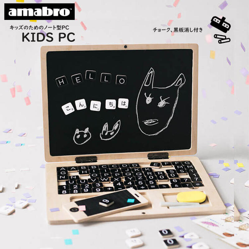 Amabro アマブロ Kids Pc キッズ パソコン 知育玩具 ひらがな アルファベット