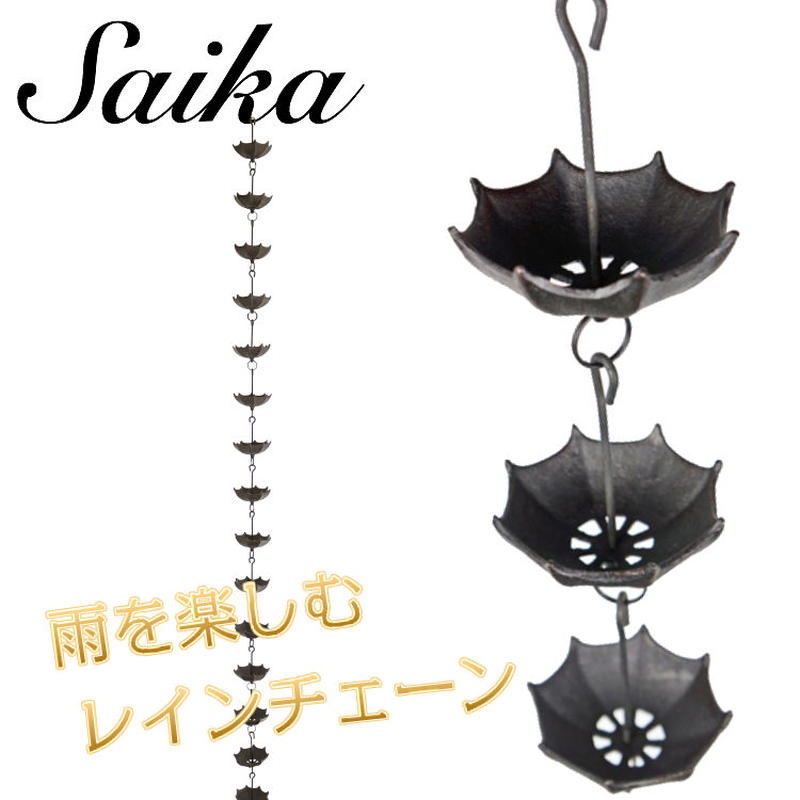 彩か Saika レインチェーン アンブレラ 雨がさ 雨どい Cmi 122 Yokan 彩か Saika レインチェーン アンブレラ 雨がさ 雨どい Cmi 122 Yokan
