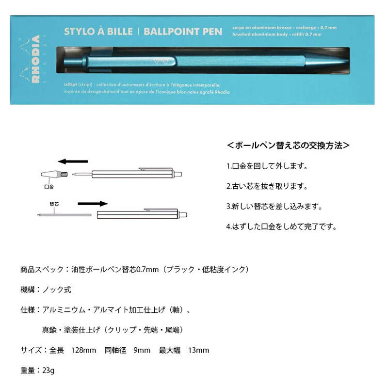 Rhodia ロディア Script スクリプト ボールペン 油性ボールペン 0 7mm ノッ