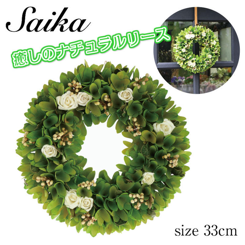 彩か Saika Natural Wreath グリーンリーフ ローズ Cxo 80 インテリ
