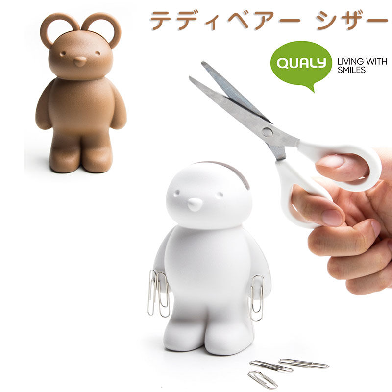 QUALY クオリー ハサミ クリップホルダー テディーベアシザーズ