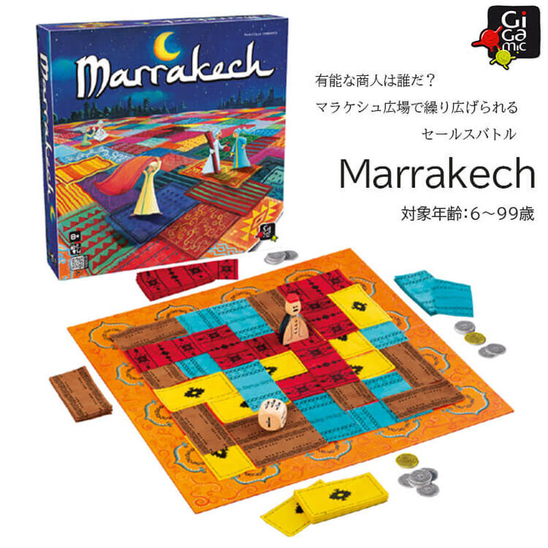 Gigamic ギガミック Marrakech マラケシュ ボードゲーム 陣取りゲーム 日本総