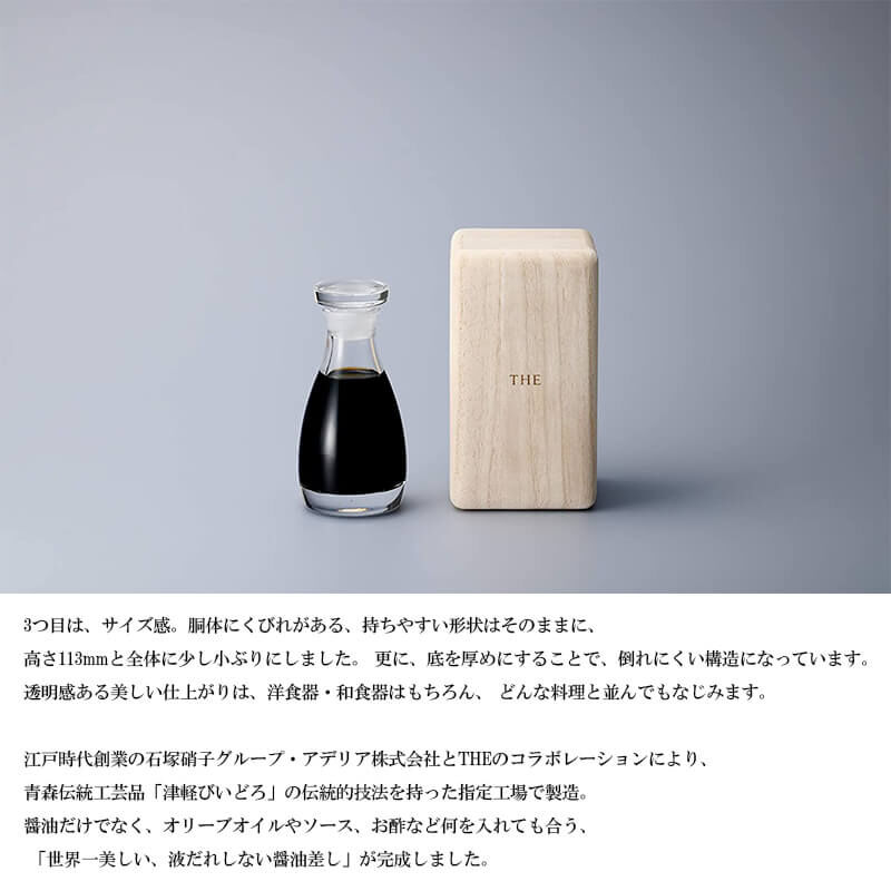 THE 醤油差し クリア 80ml 桐箱入り 卓上 しょうゆ 調味料入れ ギフト 引き出物 ガラス