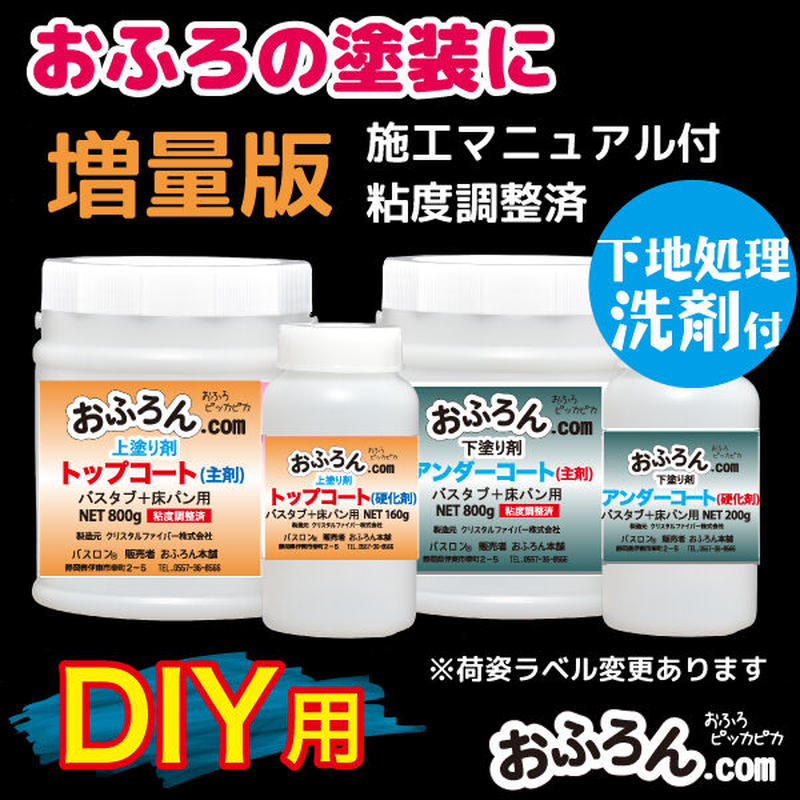 おふろん増量版 浴槽修復樹脂塗料 おふろon おふろの塗装に最適 トップコート約960g アン おふろん増量版 浴槽修復樹脂塗料 おふろon おふろの塗装に最適 トップコート約960g アン
