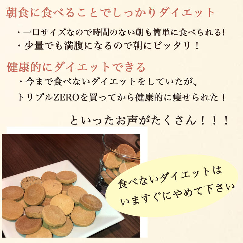 豆乳おからクッキー トリプルゼロ ダイエット 無糖 糖質 砂糖 たまご 小麦粉 不使用 8種