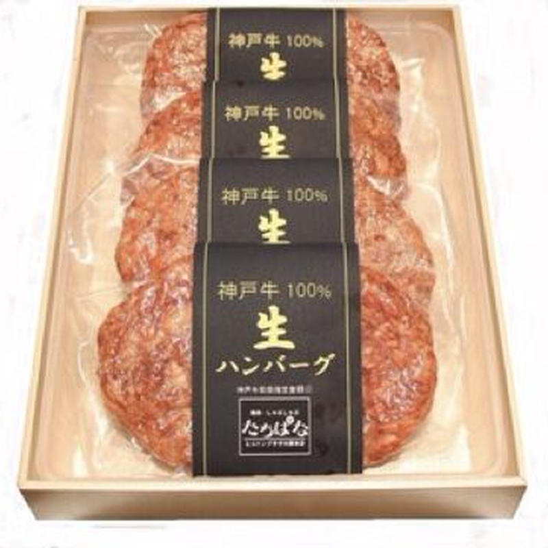 神戸牛１００ 手造りハンバーグ 0g 4枚 Ti Meat