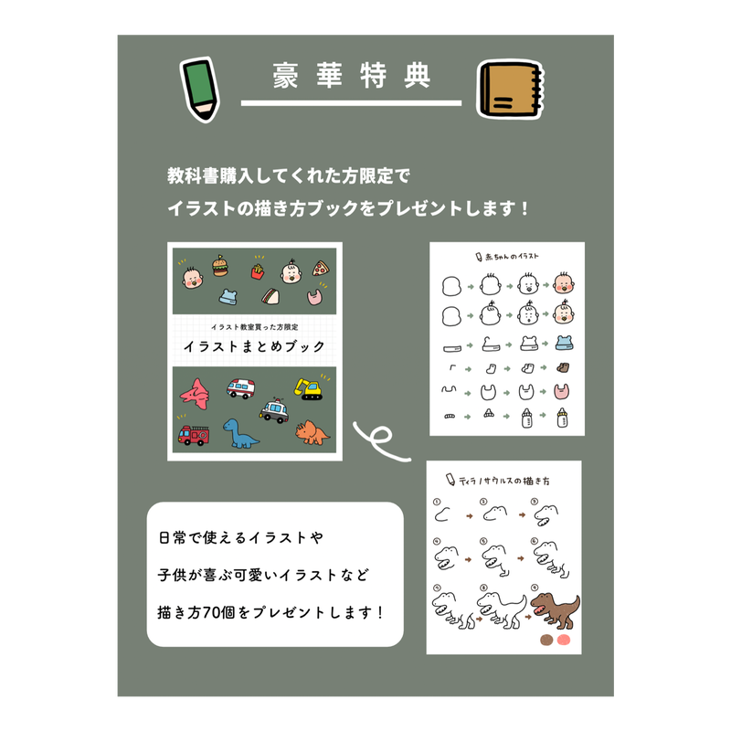 60分でサッと描けるようになる イラストの教科書 すだたくのお部屋