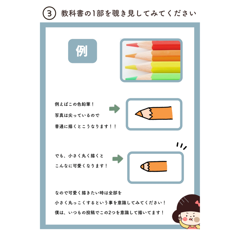 60分でサッと描けるようになる イラストの教科書 すだたくのお部屋