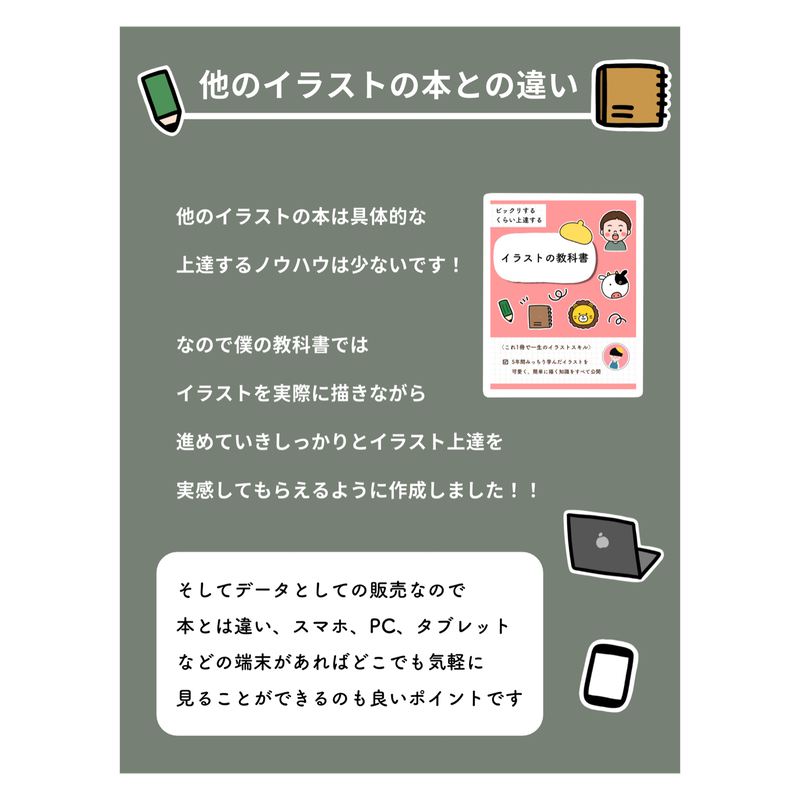 60分でサッと描けるようになる イラストの教科書 すだたくのお部屋