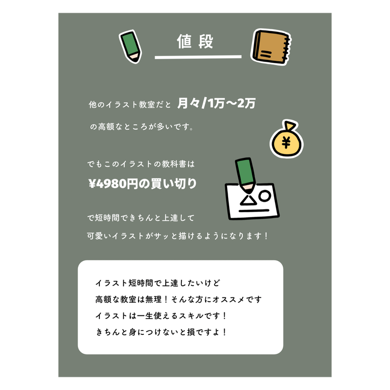 60分でサッと描けるようになる イラストの教科書 すだたくのお部屋