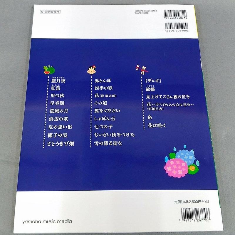 ピアノと歌う 日本の歌曲 夏の思い出 ピアノ伴奏cd付 全国宅配無料