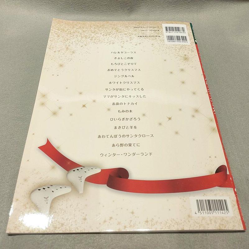 オカリナで奏でるクリスマスソング 第２版 カラオケｃｄ付 スガナミ楽器 オカリナ部