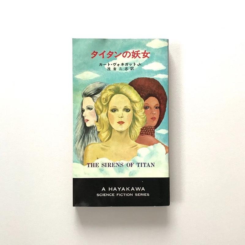 タイタンの妖女 Suiran