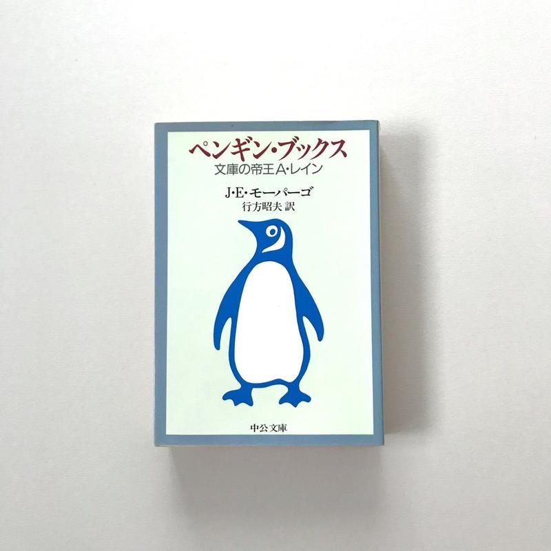 ペンギン ブックス 文庫の帝王a レイン Suiran ペンギン ブックス 文庫の帝王a レイン Suiran