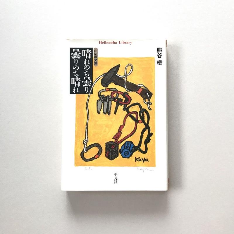 晴れのち曇り 曇りのち晴れ Suiran