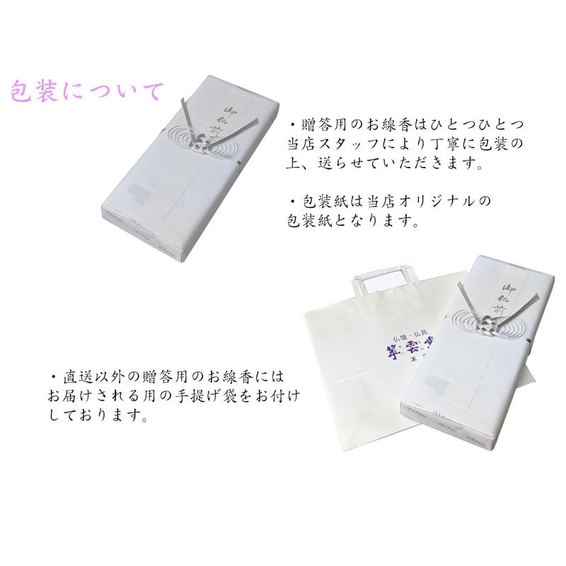 贈答 進物用お線香 白檀おもかげ 短寸細筒8本入 桐箱 奥野晴明堂 翠雲堂本店o