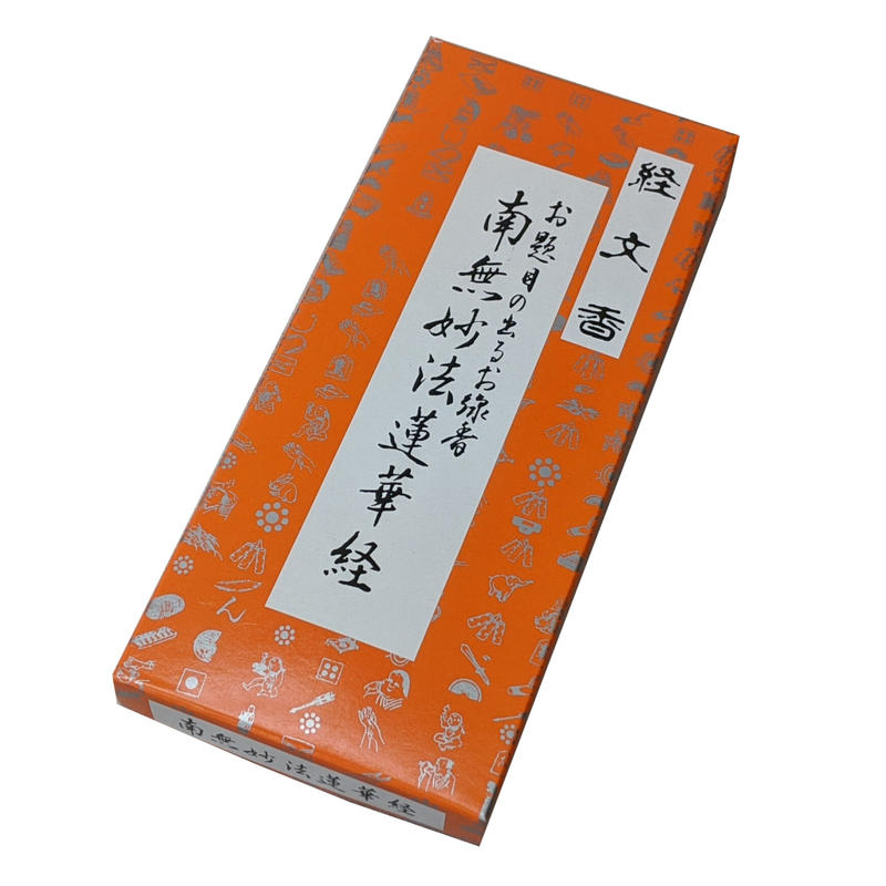線香 経文香 文字が出るお線香 南無妙法蓮華経 伯林堂 翠雲堂本店online 線香 経文香 文字が出るお線香 南無妙法蓮華経 伯林堂 翠雲堂本店online