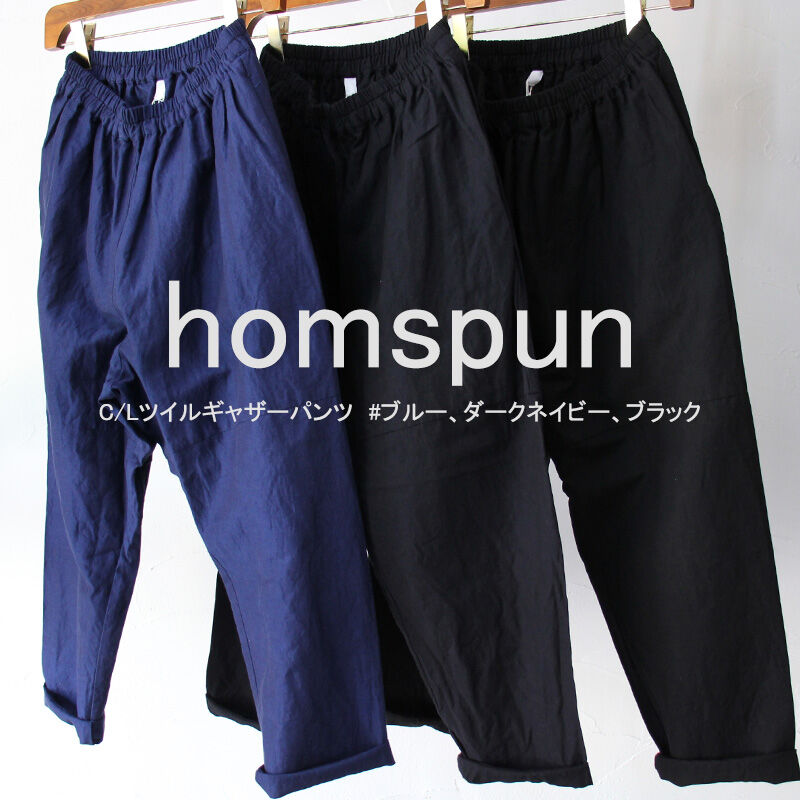 またまた再入荷 Homspun ホームスパン C Lツイルギャザーパンツ ブルー ベ またまた再入荷 Homspun ホームスパン C Lツイルギャザーパンツ ブルー ベ