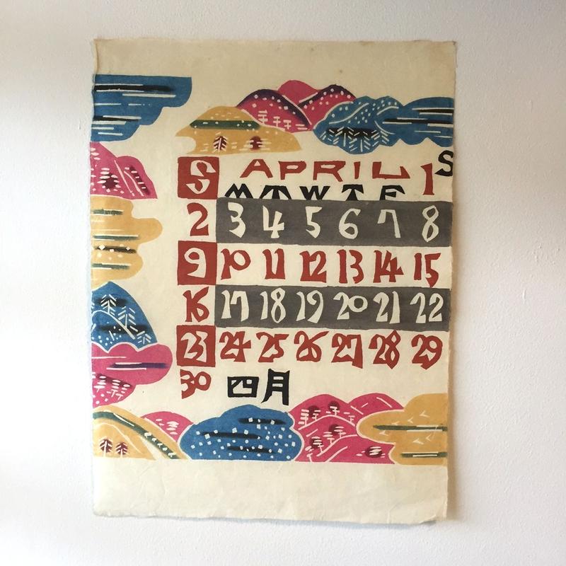 芹沢銈介 型染絵 カレンダー1978 昭53 年4月 沖縄スクナムイストア