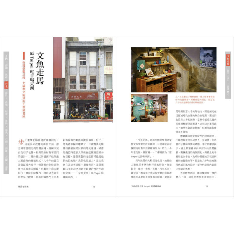 再訪老屋顏 前進離島 探訪職人 深度挖掘老台灣的生活印記與風華保存 Sumi Book Room