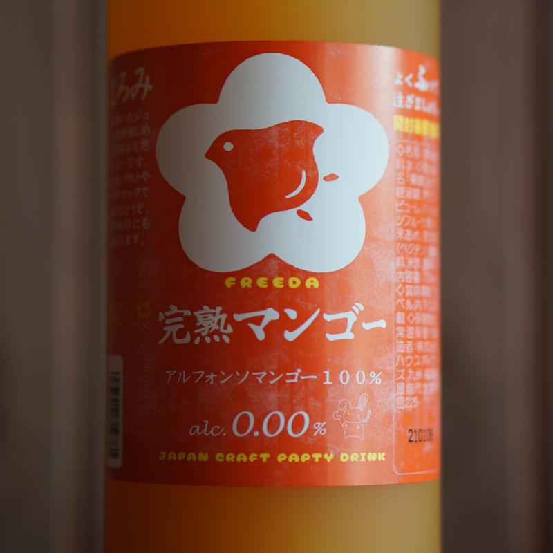 ノンアルコールリキュール フリーダ 完熟マンゴー 7ml ノミヤマ酒販