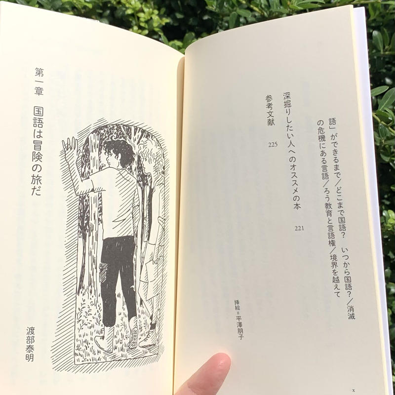 渡部泰明 平野多恵 著 出口智之 田中洋美 仲島ひとみ 国語をめぐる冒険 Sunny