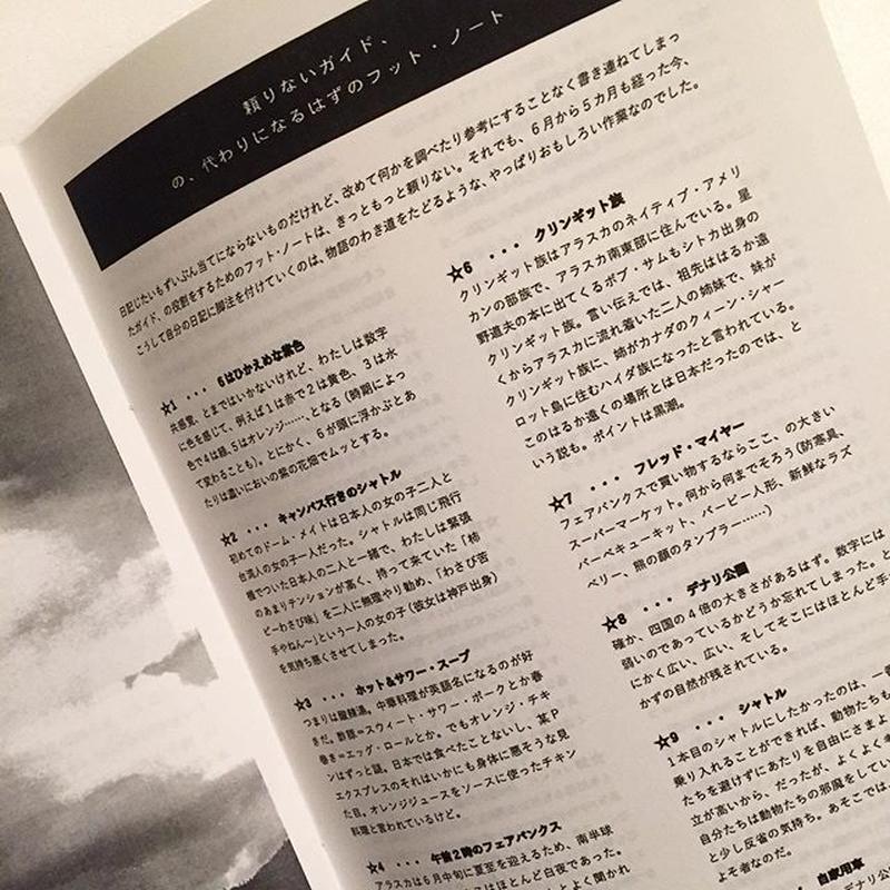 きくちゆみこ 頼りない アラスカ日記 ガイドブック Sunny Boy Books Store