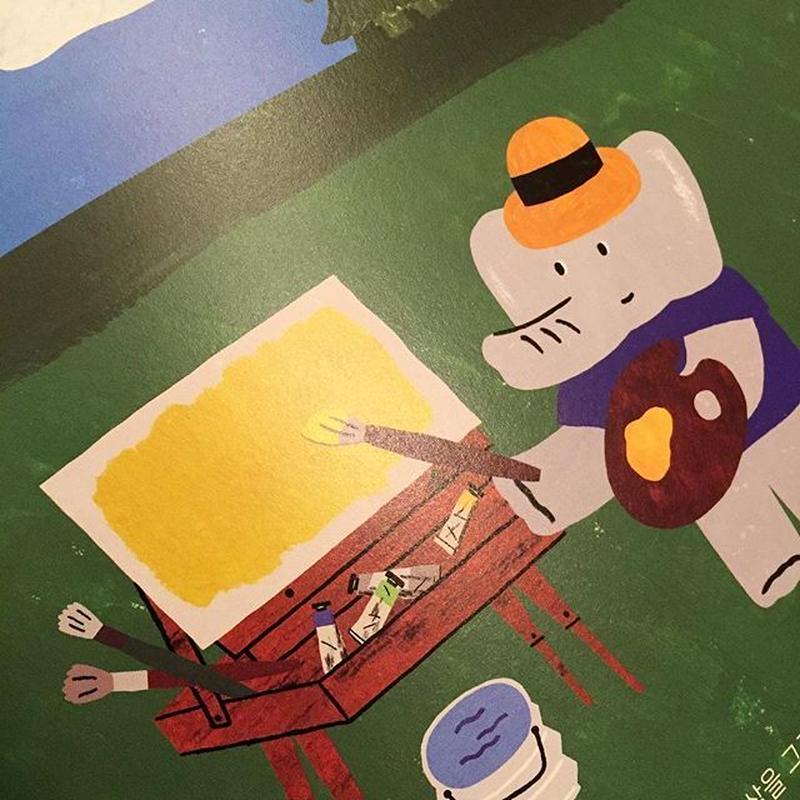 Ae Shoong 페페의 멋진 그림 ペペの素敵な絵 Sunny Boy Books