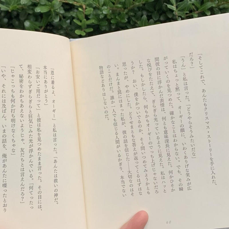 ポール オースター 柴田元幸 訳 タダジュン 絵 オーギー レンのクリスマス ストーリー