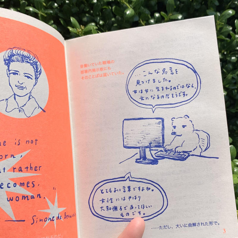 安達茉莉子 自分のことを 女 だと思えなかった人のフェミニズムzine Sunny B