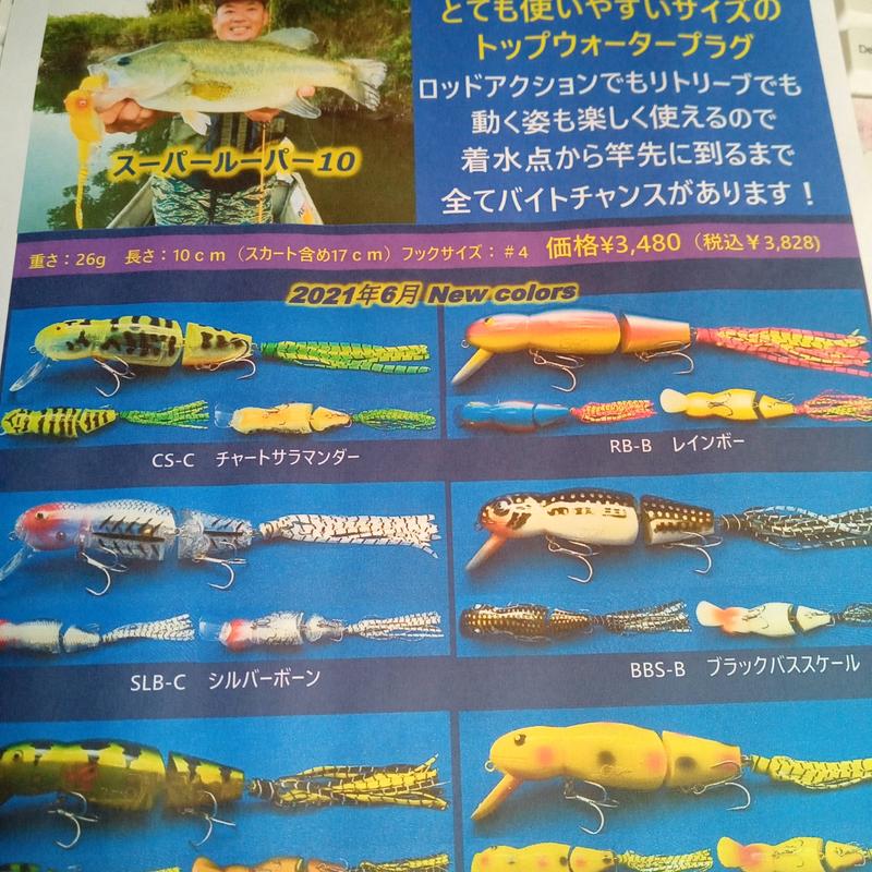 ラインスラック スーパールーパー10 Wss Kuromasudou