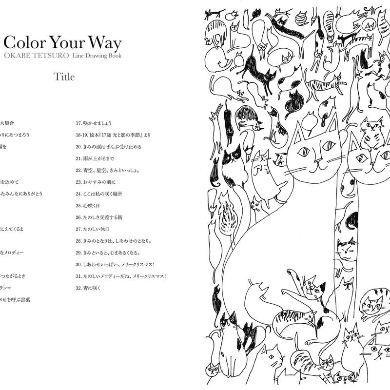 おかべてつろう 塗り絵もできる線画集 Color Your Way きみの色で おか