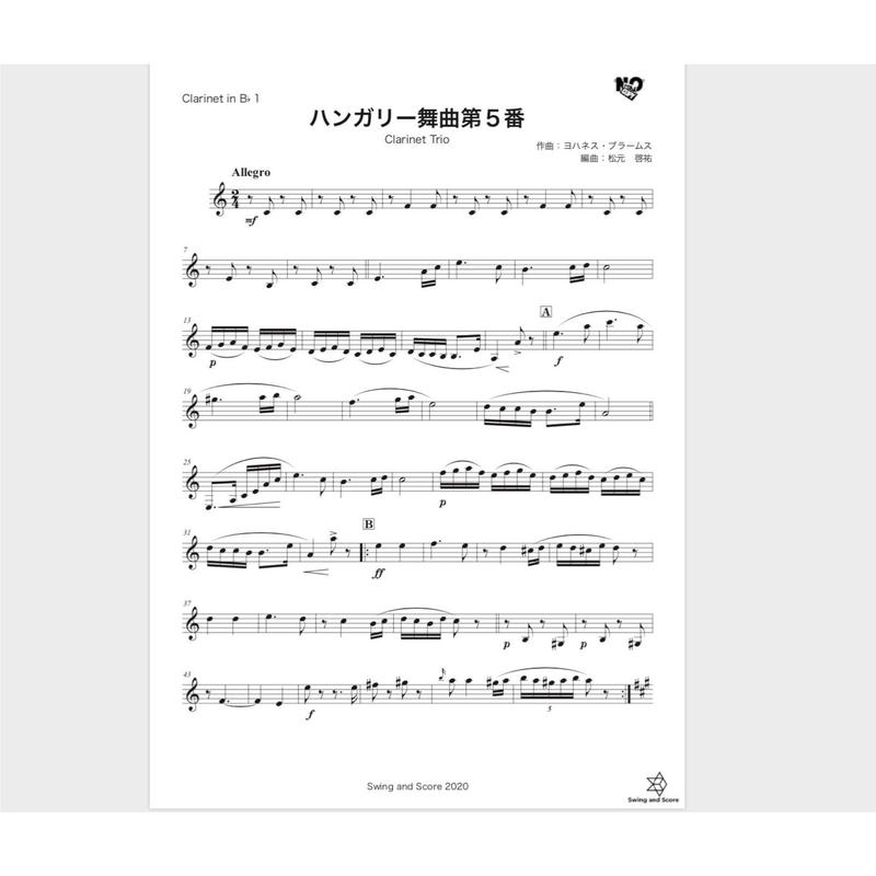 ハンガリー舞曲第５番 クラリネット３重奏 各パート譜 Hungurian Dance No 5