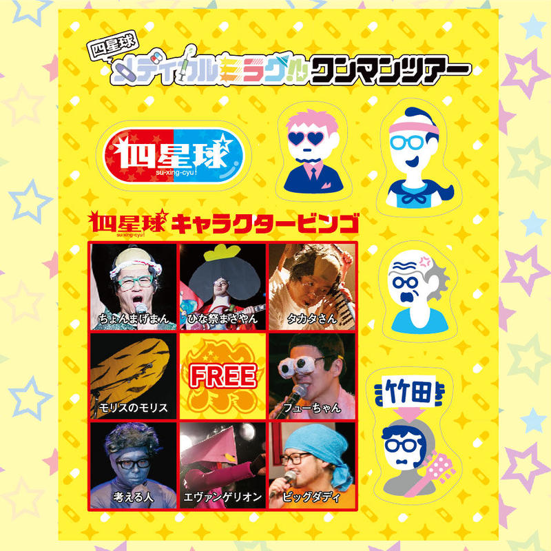 各会場限定アイテム単品 キャラクタービンゴ付ステッカー 福岡 Su Xing Cyu 各会場限定アイテム単品 キャラクタービンゴ付ステッカー 福岡 Su Xing Cyu