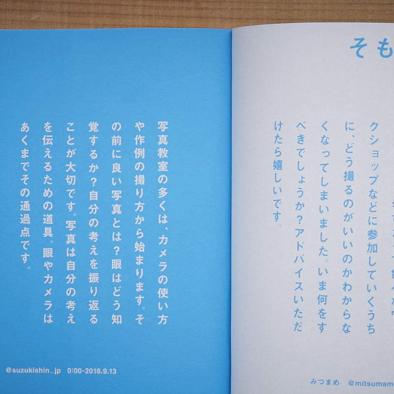 新装版 写真がうまくなっちゃう７のこと 鈴木心写真店