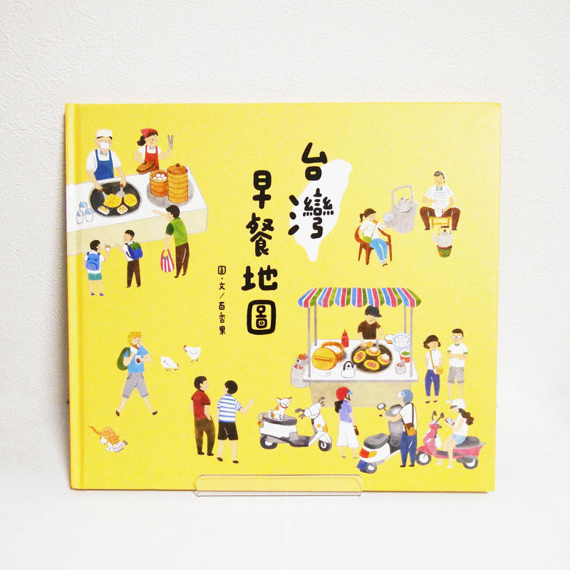 新刊書 台湾早餐地図 中国 台湾 香港 アジアのかわいいもの専門店 たびすずめ 新刊書 台湾早餐地図 中国 台湾 香港 アジアのかわいいもの専門店 たびすずめ