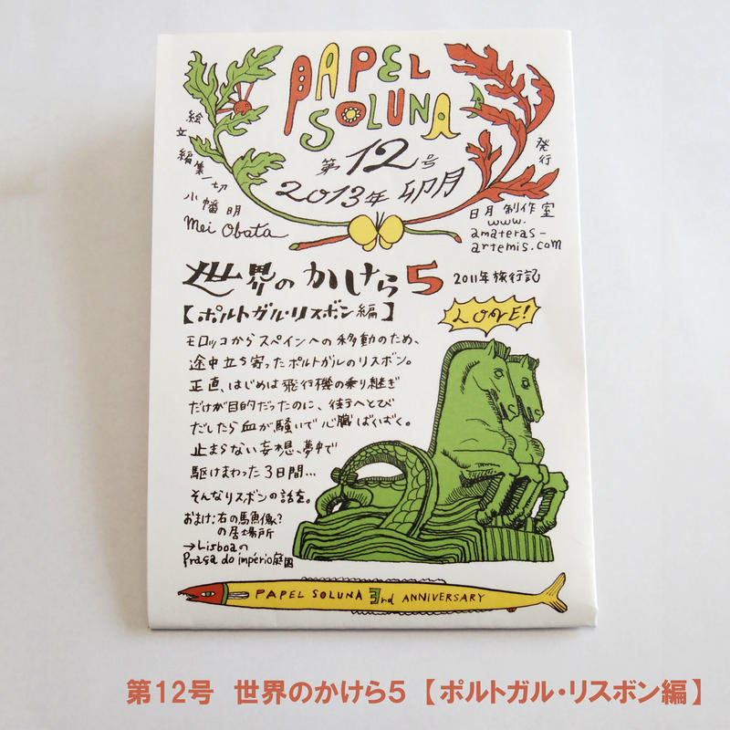 旅新聞 Papel Soluna 小幡 明 ８ 14号 中国 台湾 香港 アジアのかわい