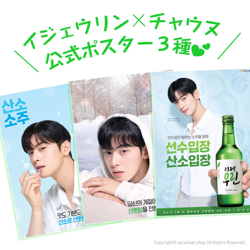 人気商品は 入手困難‼️希少‼️ASTRO☆チャウヌ☆이제우린