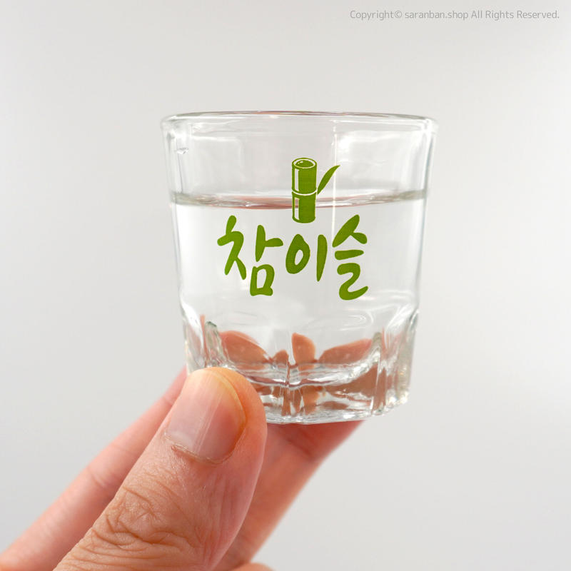 チャミスル オリジナル焼酎グラス サランバン まいにち韓国気分
