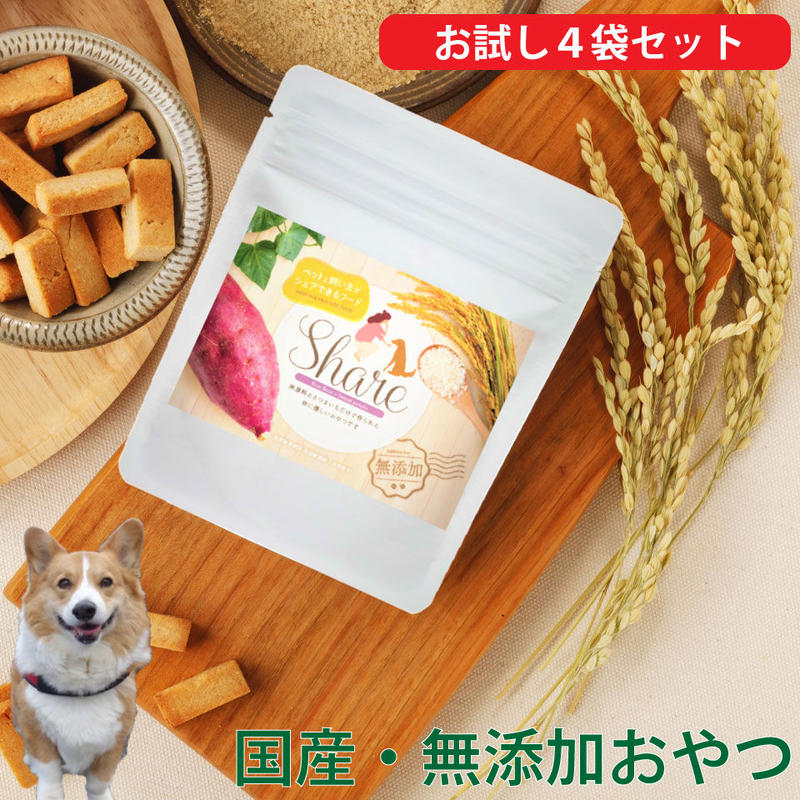 愛犬と一緒に食べられるおやつ シェア 無添加 米粉クッキー 40g 4袋 公式 甘酒