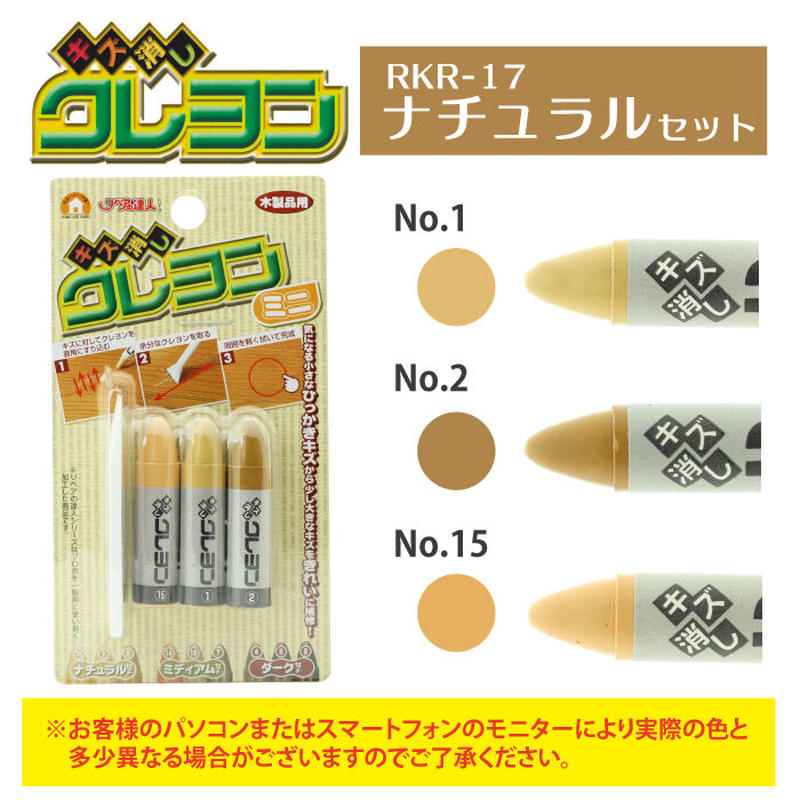 フローリング 傷 補修 キズ消しクレヨンミニ 3本組セット 高森コーキ公式オフィシャルショップ