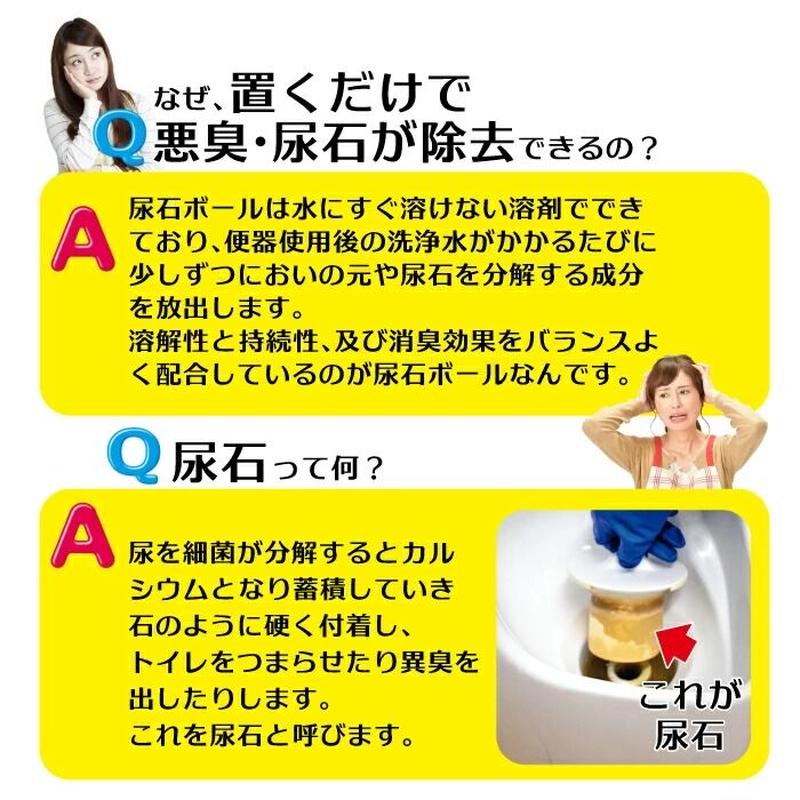 尿石 防止 尿石付着防止剤 尿石ボール 小便器用 Tu 77 男子トイレ 悪臭 除去 高森