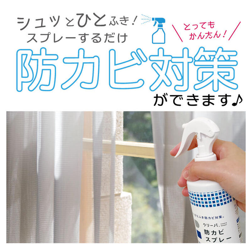 バイオの力でカビ予防 防カビスプレー クリーパ Tu 134 お風呂 洗面所 カビ対策 押