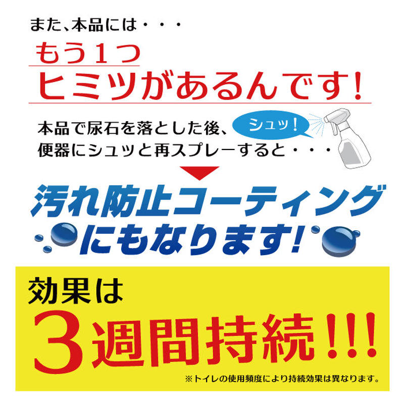 尿石除去剤 尿石おとし 汚れ防止 コーティングプラス 300ml Tu 85a 陶器専用