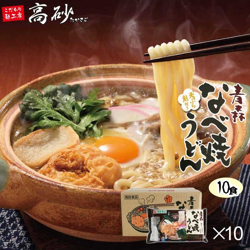 青森なべ焼うどん 1ケース10食入り【AN-10】 | 津軽こだわり麺工房 高砂 本店 青森なべ焼うどん 1ケース10食入り【AN-10】 | 津軽こだわり麺工房 高砂 本店